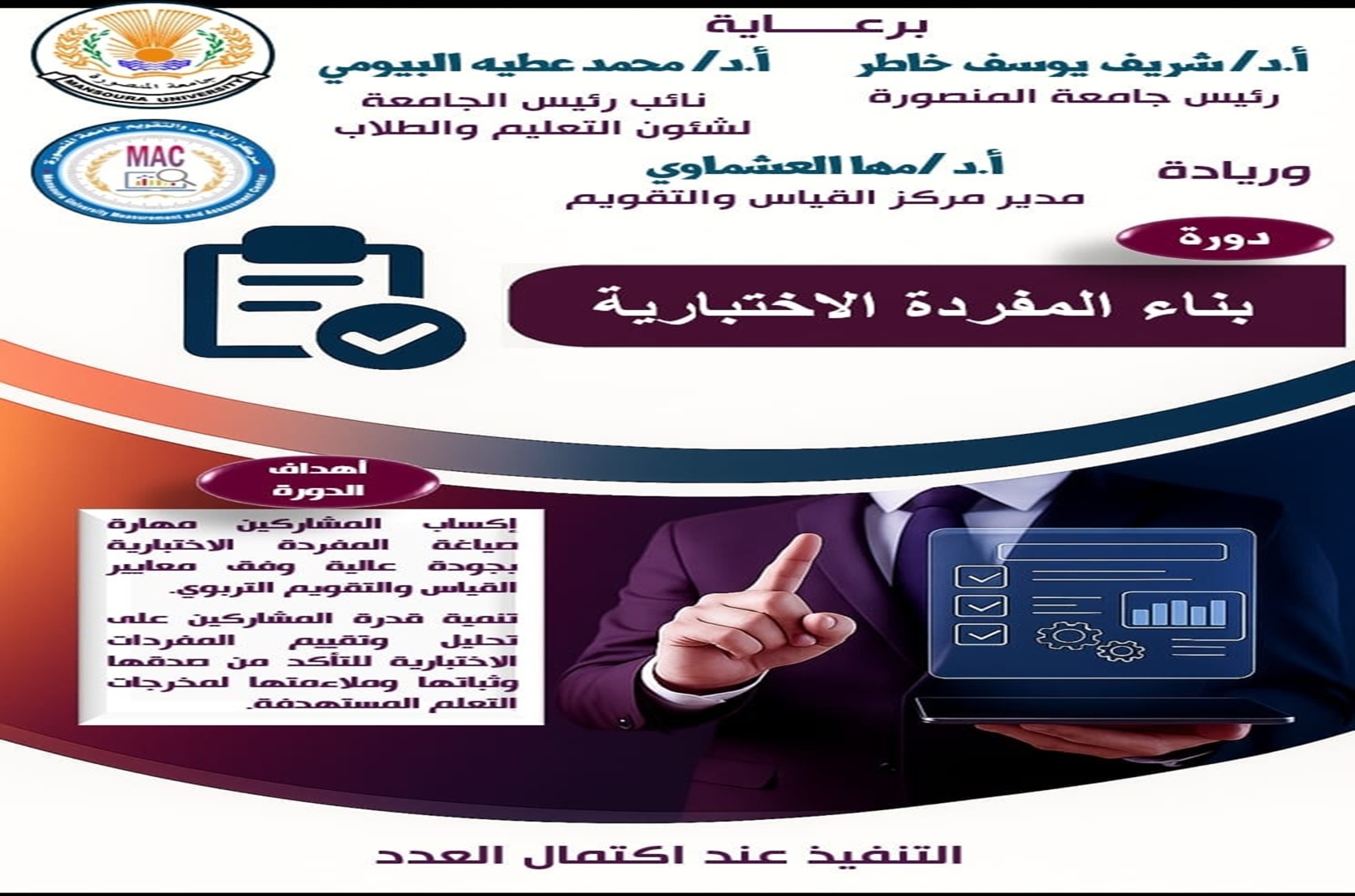 عبر برنامج Microsoft teams مركز القياس والتقويم يعقد دورة 