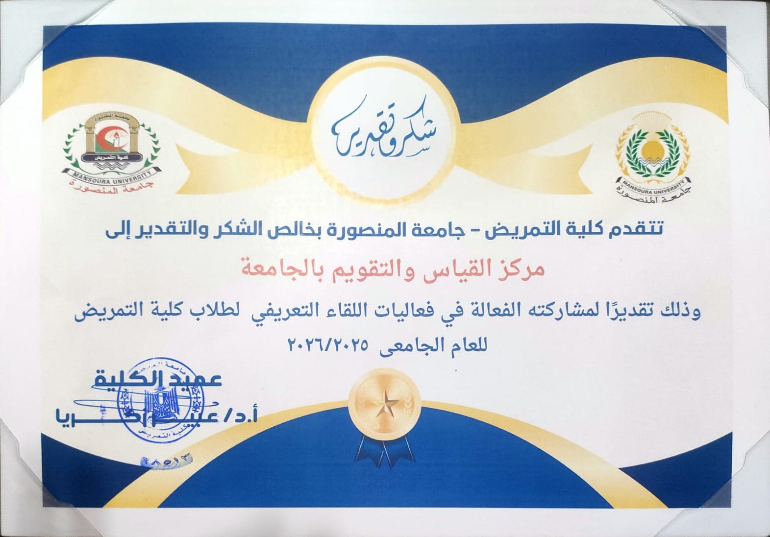 مركز القياس والتقويم يستقبل العام الدراسي الجديد بسلسلة لقاءات تعريفية للطلاب